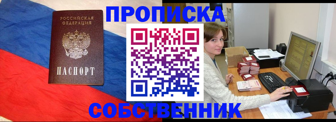 прописка от собственника в Котельниково